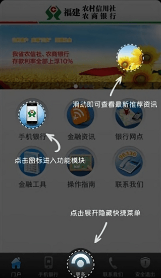福建农村信用社app(2)
