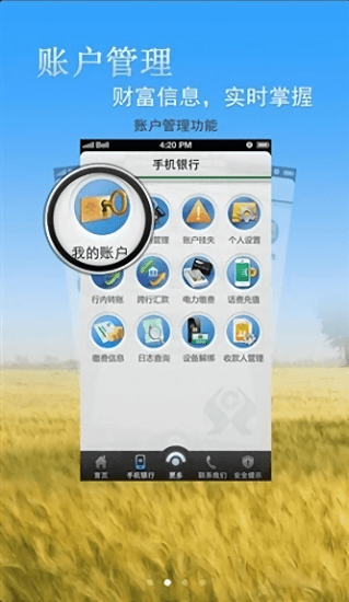 福建农村信用社app