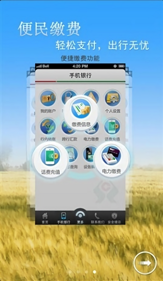 福建农村信用社app(3)