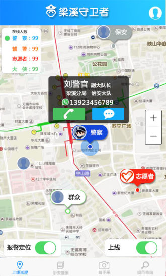 梁溪守卫者app(1)