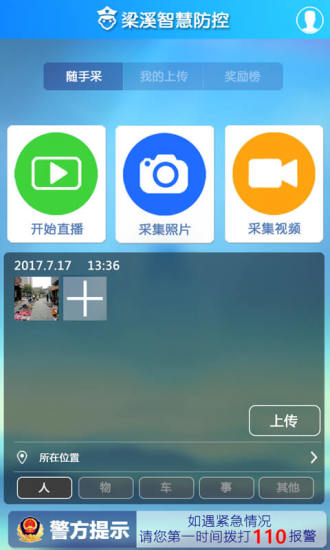 梁溪守卫者appv2.1.0 安卓版(2)