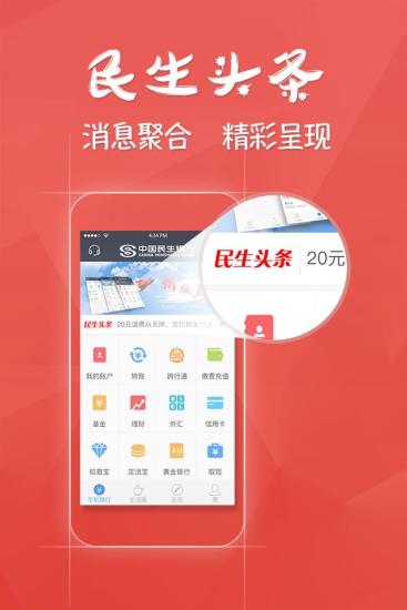 民生银行小微手机银行appv6.11 安卓版(1)