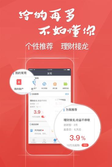 民生银行小微手机银行app(3)