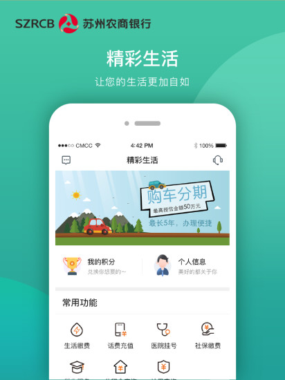吴江农村商业银行手机银行v2.1.0 安卓版(3)