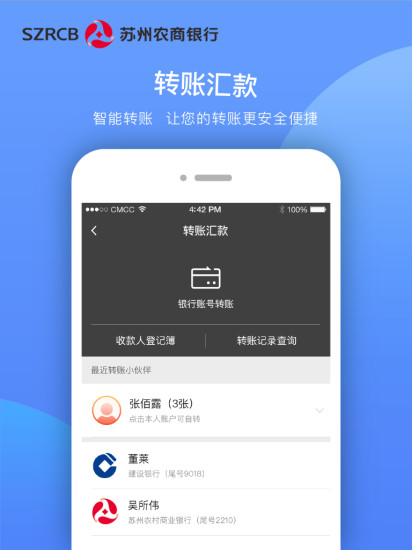 吴江农村商业银行手机银行v2.1.0 安卓版(2)