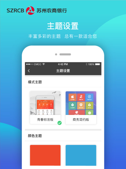 吴江农村商业银行手机银行v2.1.0 安卓版(1)