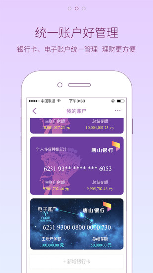 唐山银行appv5.0.7 安卓版(1)