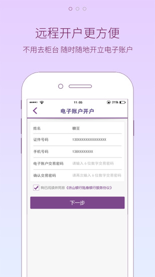 唐山银行手机银行软件