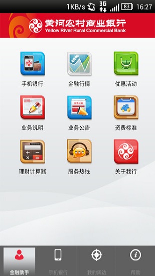 黄河银行手机银行v3.2.2(1)