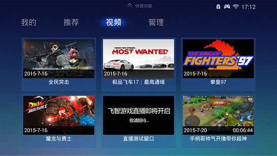 飞智游戏厅tv最新版v3.7.4 安卓版(2)