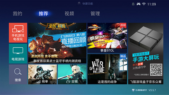 飞智游戏厅tv最新版v3.7.4 安卓版(3)