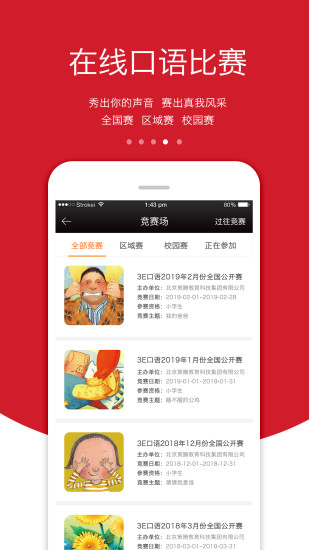 3e口语appv5.4.1(3)