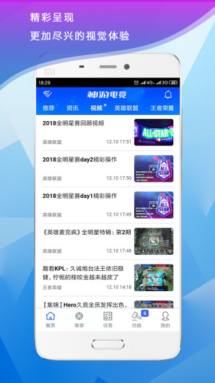 神游电竞appv2.2.6 安卓版(2)