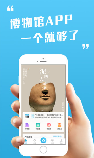 超级博物馆app(1)