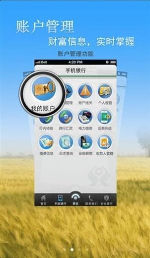 福建农信苹果手机版v2.4.4 ios最新版(2)