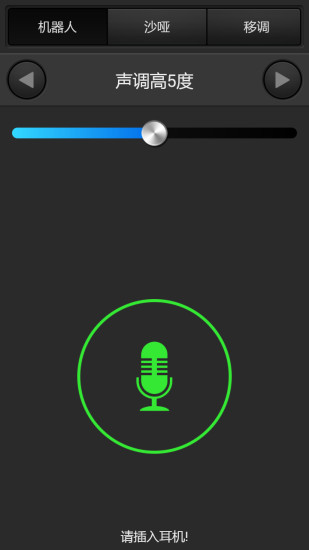 简单变声器app(1)