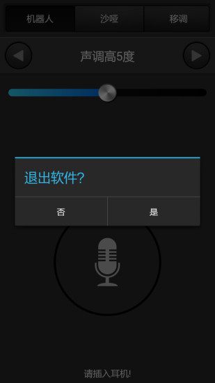 简单变声器app(4)
