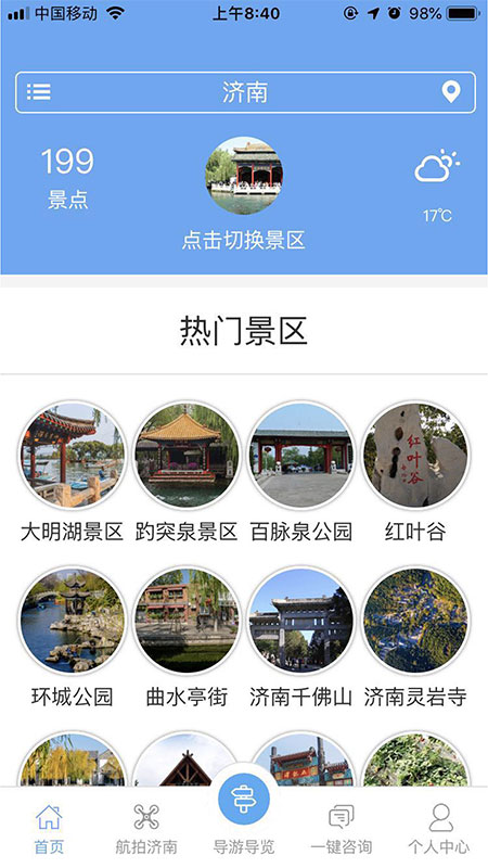 智游泉城appv2.0.6 安卓版(1)