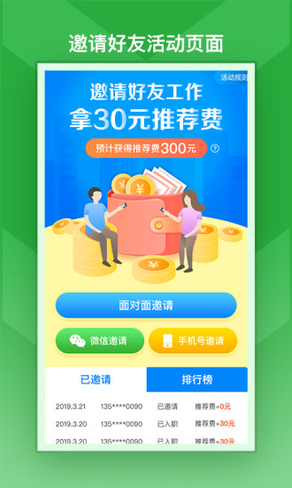 小职姐app(3)