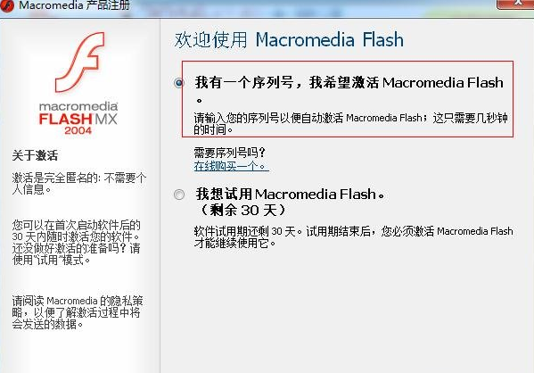 flash mx 2004破解软件