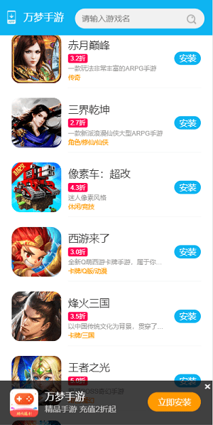 万梦手游app(3)
