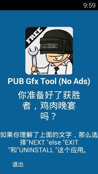 pub gfx tool官方版