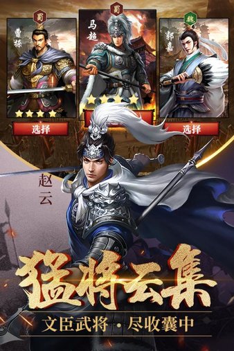 征战三国手机版