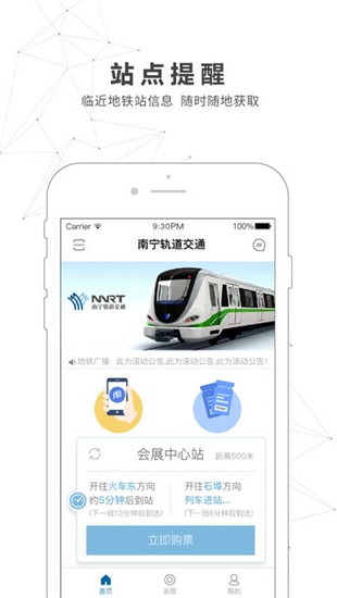 南宁地铁appv4.0.4(1)