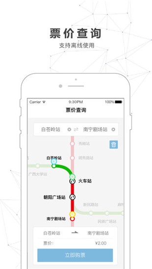 南宁地铁app