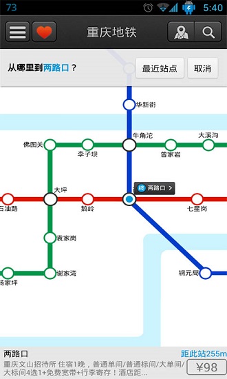 重庆地铁软件v6.5.8 安卓版(1)