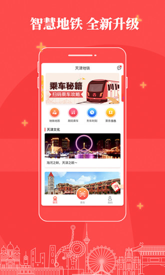 天津地铁手机版v3.0.1(1)