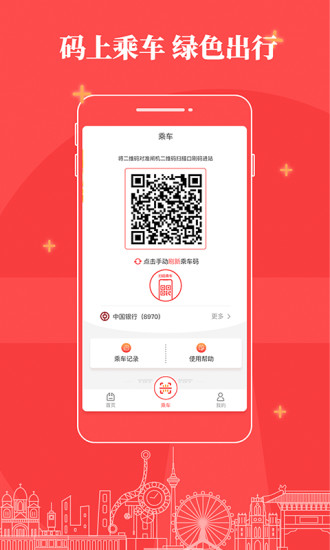 天津地铁手机版v3.0.1(2)