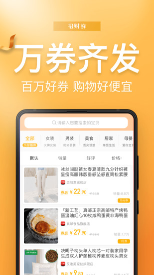 招财蜂appv3.3.020200909 安卓版(3)