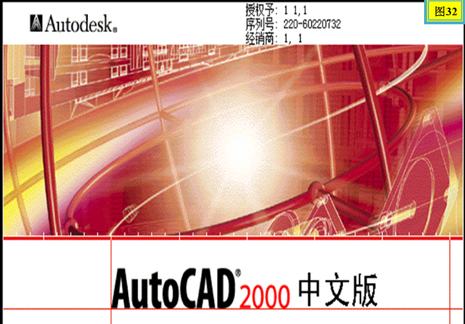 autocad2000中文破解版