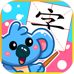 儿童宝宝学汉字app