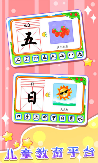 儿童宝宝学汉字app(1)