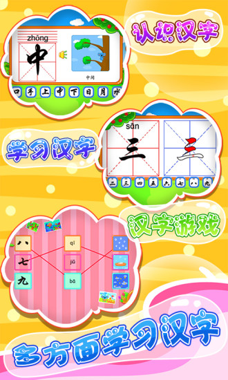 儿童宝宝学汉字app(2)