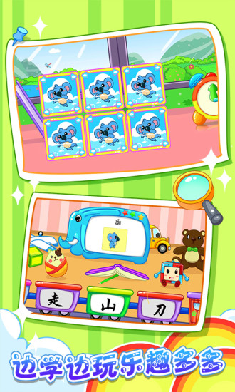 儿童宝宝学汉字app(3)