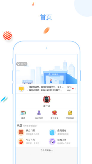 福州地铁app