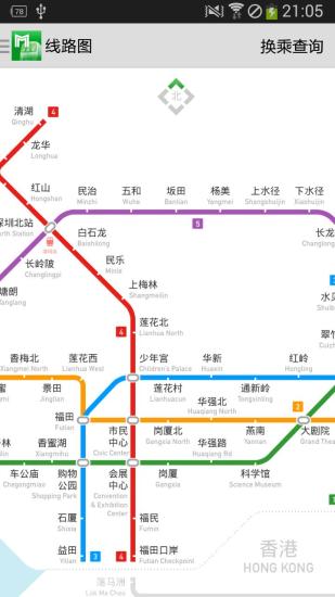 深圳地铁通手机版(1)