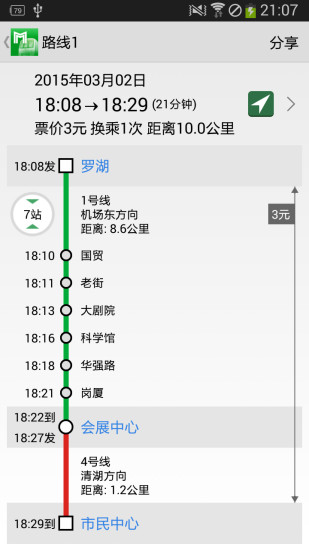 深圳地铁通app