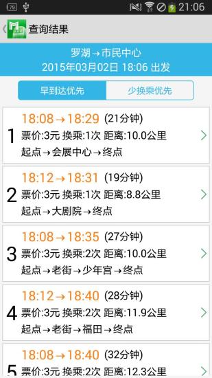 深圳地铁通手机版(2)