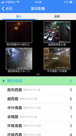 绍兴交警appv1.9 安卓版(3)