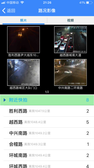 绍兴交警app(3)