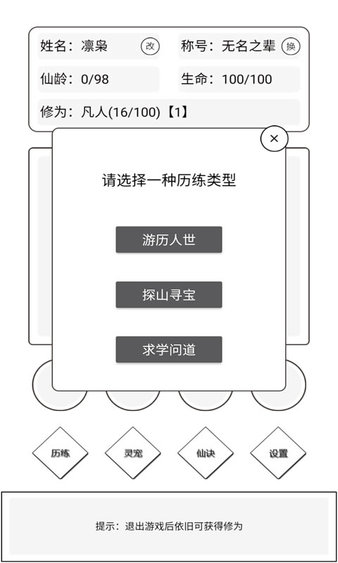 简仙无限修为版v1.191 安卓版(3)