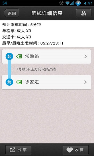 上海地铁appv7.0.0 安卓版(2)