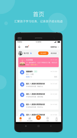 学乐云家校官方版v3.8.22(1)