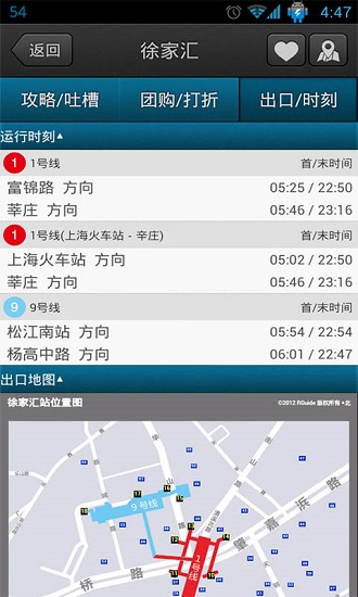 上海地铁appv7.0.0 安卓版(3)