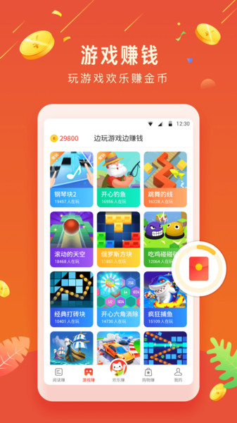 欢乐赚app(2)