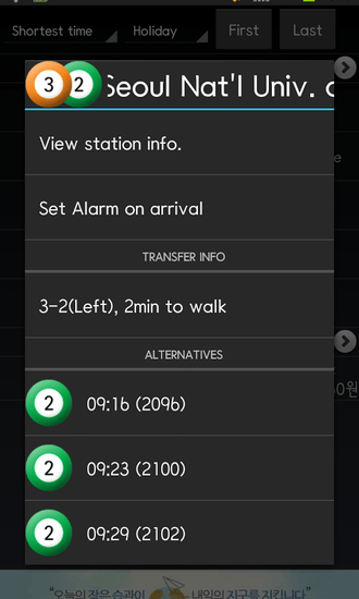 韩国地铁导航软件v3.4.8 安卓版(2)